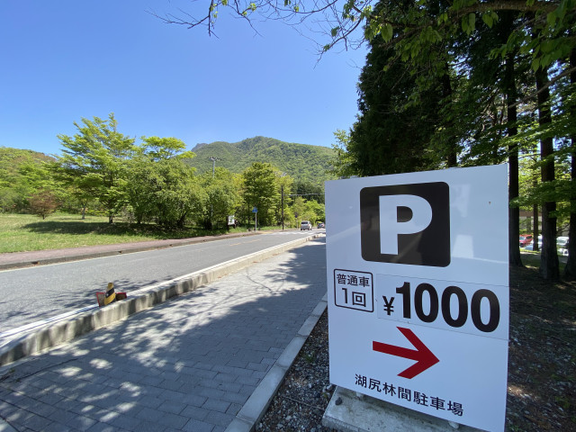 湖尻林間駐車場【箱根町】